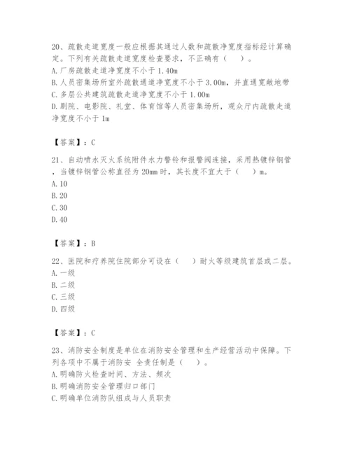 注册消防工程师之消防技术综合能力题库含答案【完整版】.docx