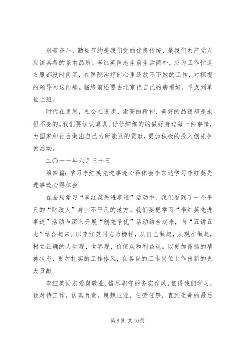 学习李红英心得体会精编.docx