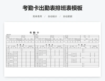 考勤卡出勤表排班表模板