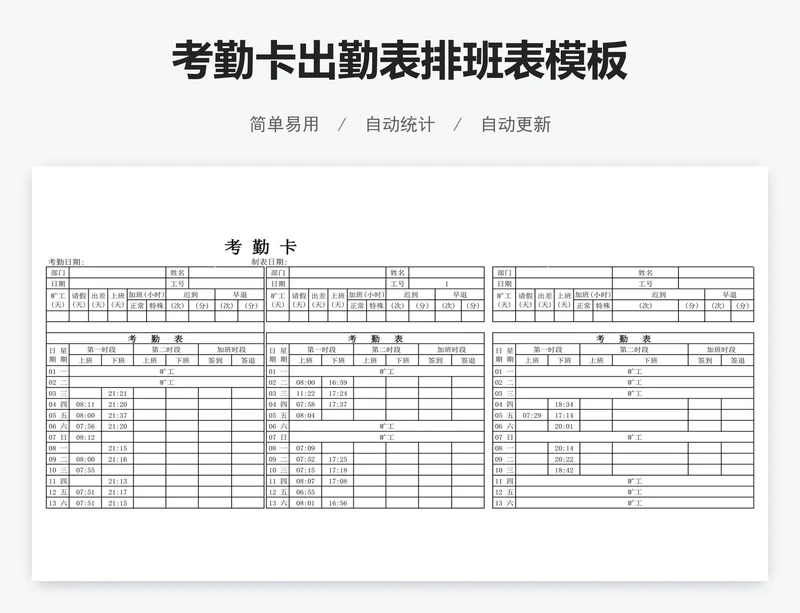 考勤卡出勤表排班表模板