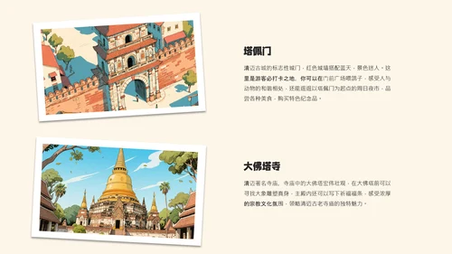 3D插画风格泰国旅游攻略模板