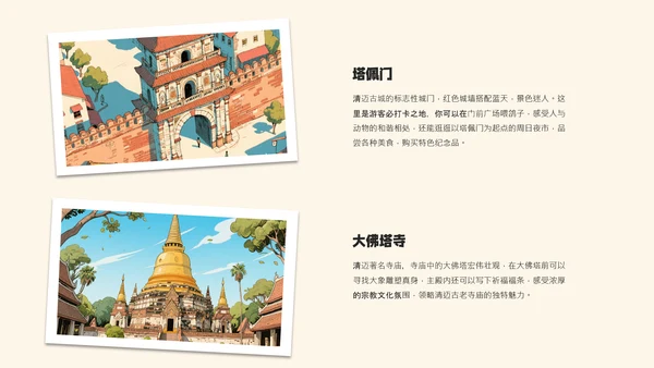 3D插画风格泰国旅游攻略模板
