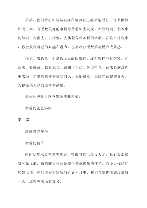 给孩子一封信的家长感言