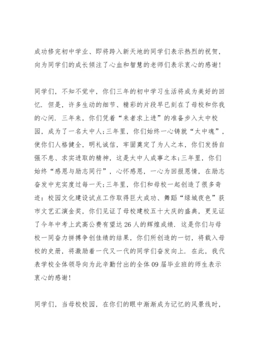 初中毕业典礼讲话稿范本五篇.docx