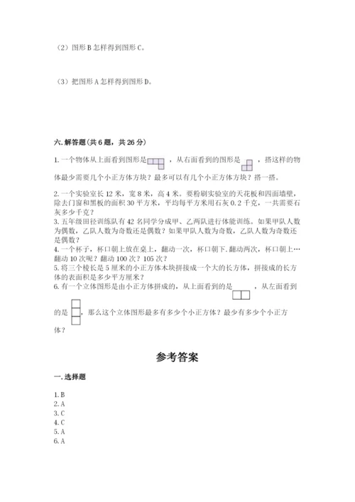 人教版数学五年级下册期末测试卷及参考答案（夺分金卷）.docx