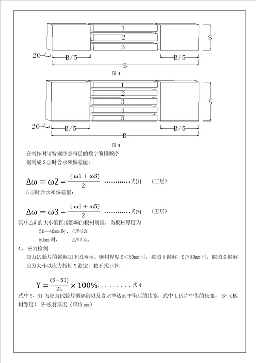 木材干燥作业指导书1