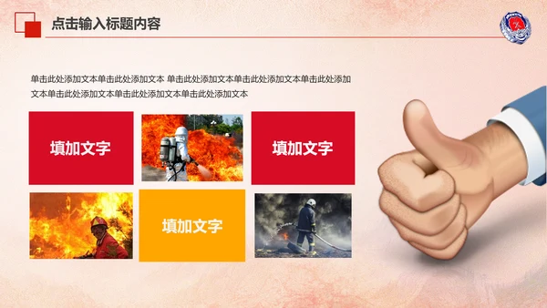 119消防安全防火会议宣传教育工作PPT