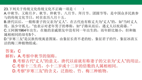 九年级语文上册 课内文学常识 期末复习课件(共31张PPT)