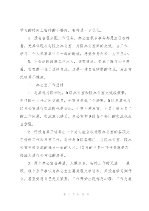 学会年度工作计划和总结5篇.docx