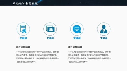 创业大赛商业项目计划通用PPT模板