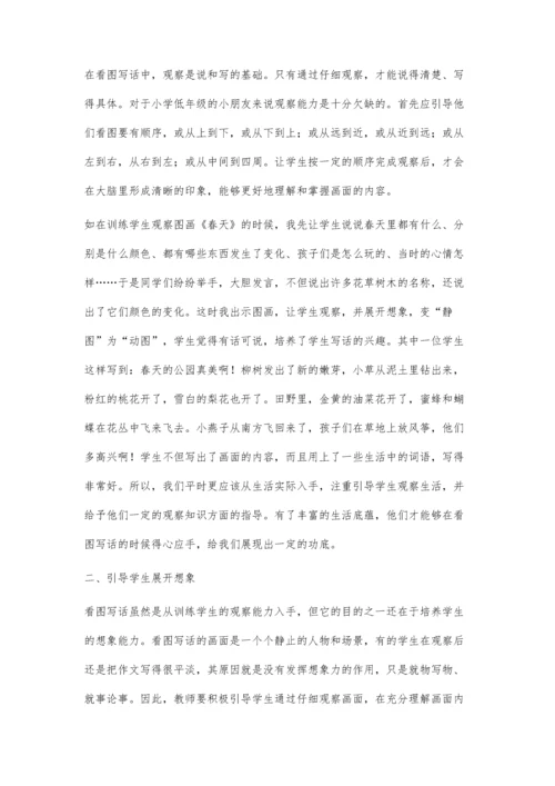 浅谈小学低年级看图写话策略.docx