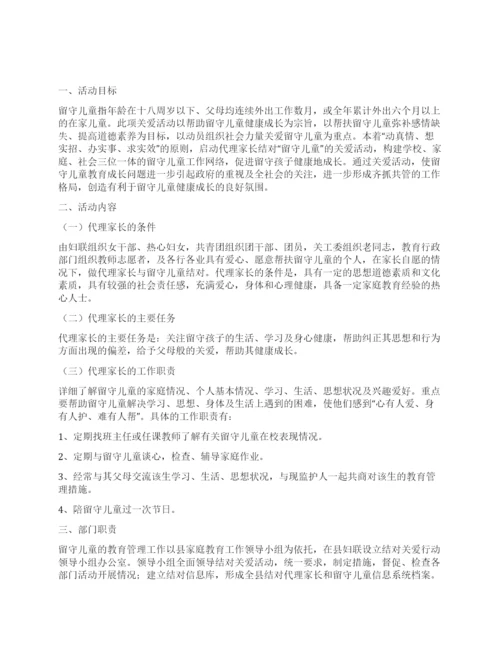 XX县代理家长与留守儿童结对关爱行动实施方案.docx