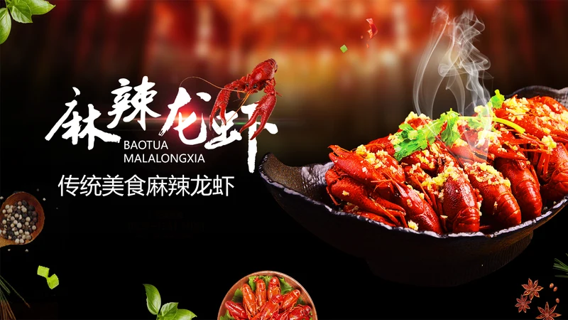 美食餐饮美味麻辣小龙虾介绍动态PPT模板
