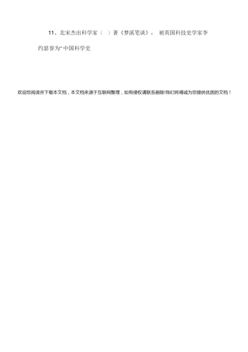 《中国历史文化》试题库(附答案)235342.docx