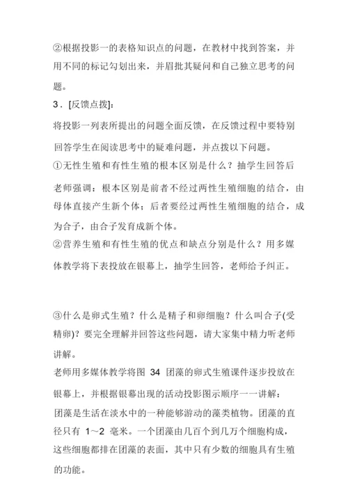 [高二生物上]生殖类型教案(一)070556.docx