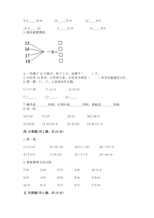 人教版一年级下册数学期中测试卷及参考答案【培优b卷】.docx