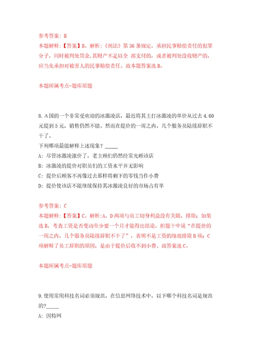 广西壮族自治区粮油质量检验中心公开招聘合同制专业技术人员3人模拟试卷附答案解析9