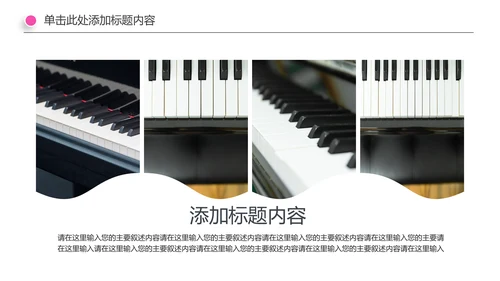 音乐艺术钢琴培训PPT模板