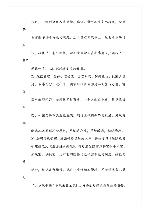 乡镇卫生院副院长的述职报告(3篇)