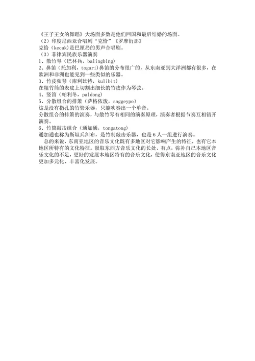 论东南亚地区音乐文化