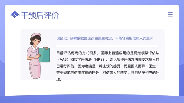 疼痛管理培训医疗医生护士培训PPT课件