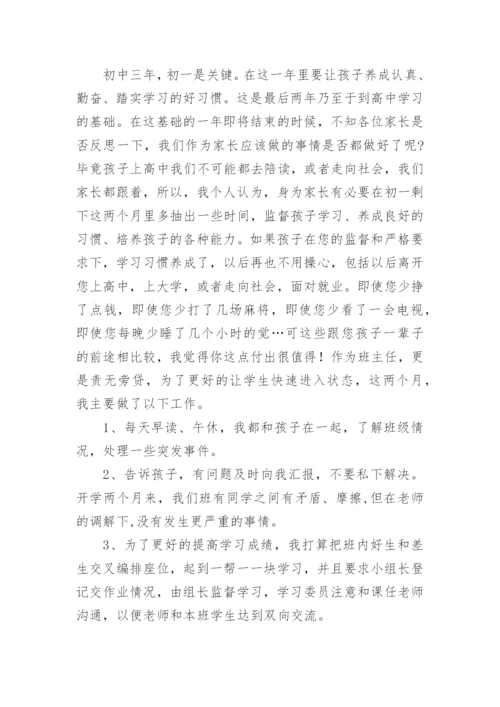 初一家长会班主任发言稿最新7篇.docx