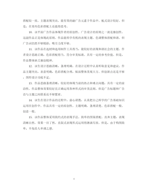 2023年研究生论文指导导师评语.docx