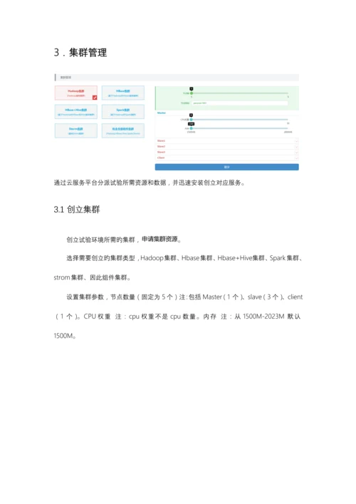 大数据教育平台方案.docx