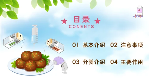 严格把关食品添加剂，安全生产知识培训通用PPT模板
