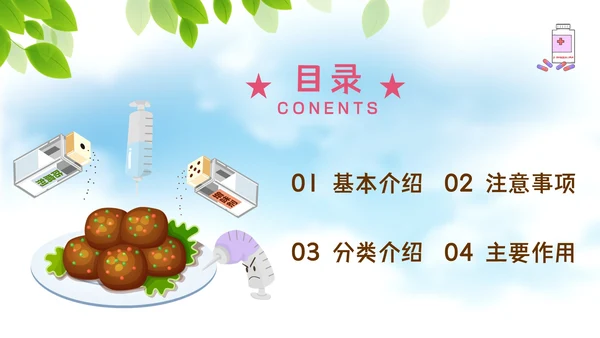 严格把关食品添加剂，安全生产知识培训通用PPT模板
