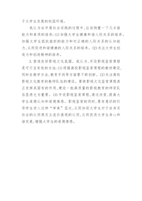 影视文化对大学生价值观的影响及对策研究的论文.docx
