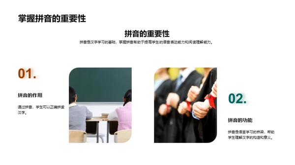 拼音教学深度解析