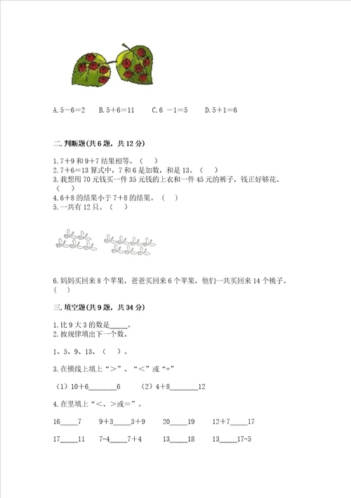 小学一年级数学知识点《20以内的进位加法》专项练习题附参考答案（突破训练）