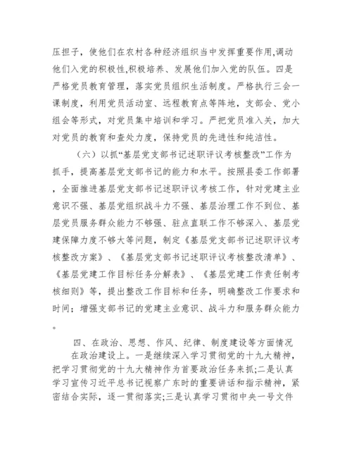 领导班子运行情况报告(通用4篇).docx