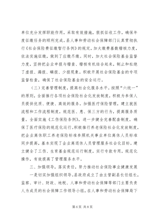 县政府关于社保基金自查情况报告 (2).docx