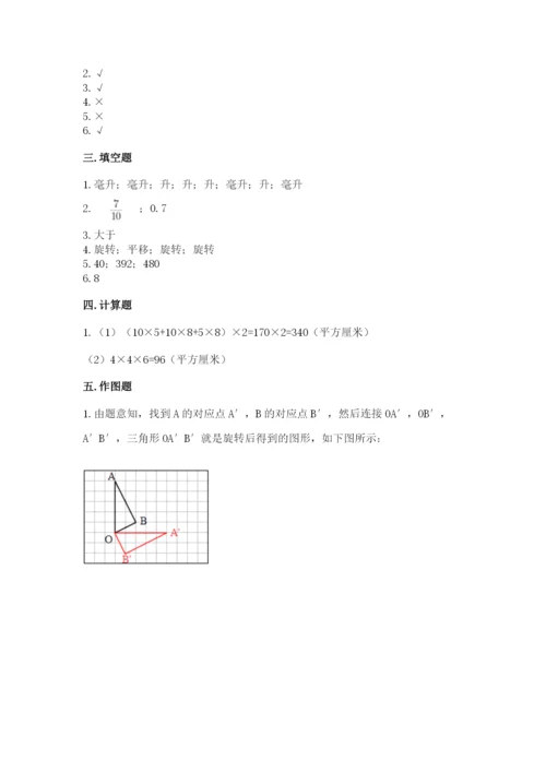 人教版五年级下册数学期末考试卷（名校卷）.docx