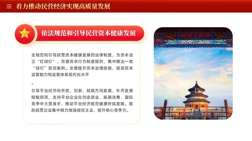 红色大气国务院关于促进民营经济发展壮大的意见党课PPT党建