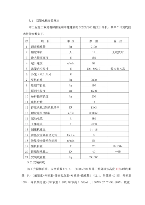 人货电梯专项综合施工专题方案.docx