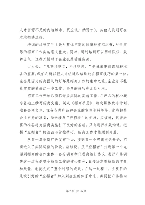 步行街招商计划书 (2).docx