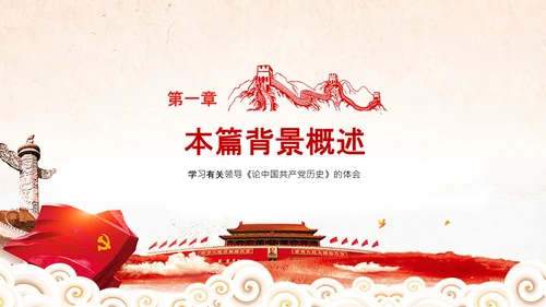 学习论中国共产党历史讲好红色故事党课PPT