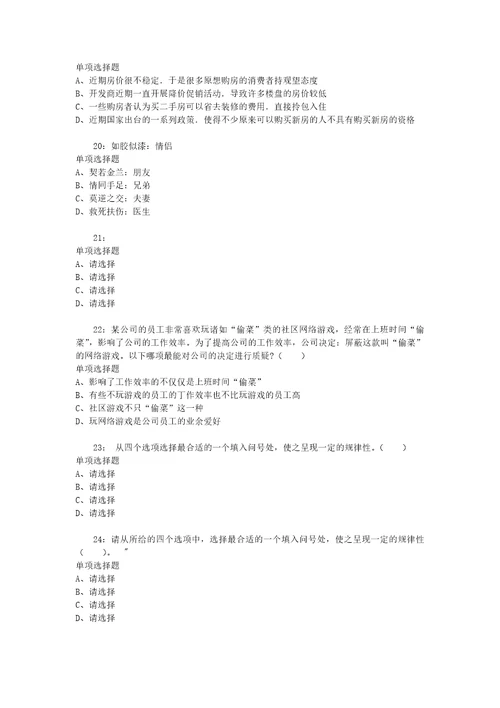 公务员招聘考试复习资料公务员判断推理通关试题每日练2020年11月04日3868