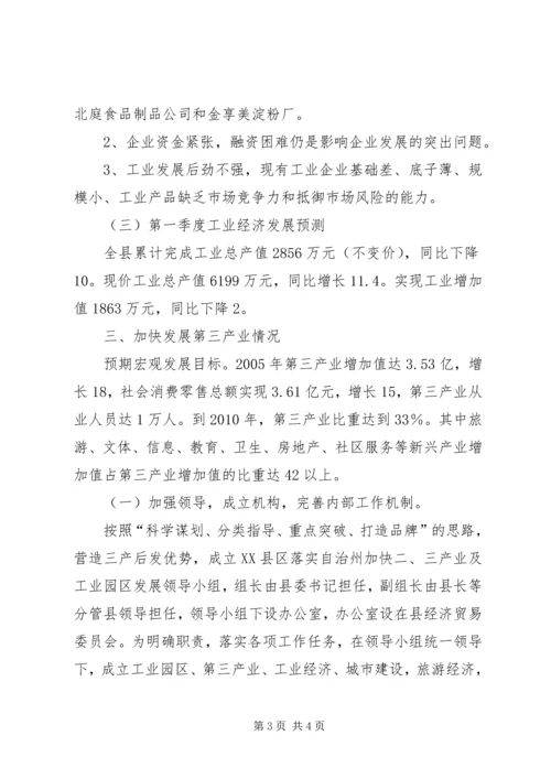 县工业经济及重点企业运行情况汇报材料 (8).docx