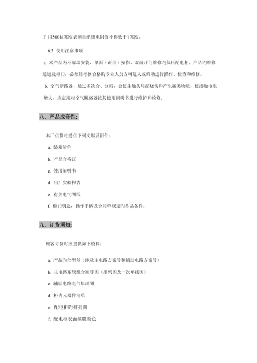 GGD低压开关柜专项说明书.docx