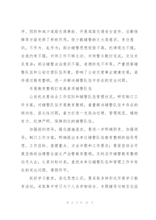 进一步加强辅警人员管理的意见3篇.docx