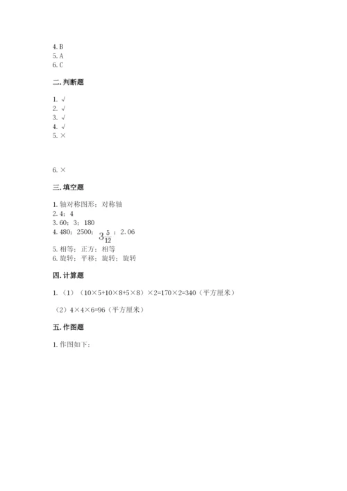 人教版五年级下册数学期末测试卷及下载答案.docx