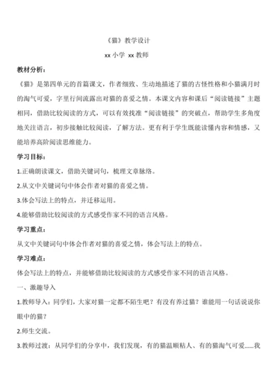 《猫》教学设计(含分层作业)