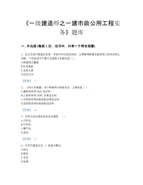 2022年广东省一级建造师之一建市政公用工程实务自测模拟题库带精品答案.docx