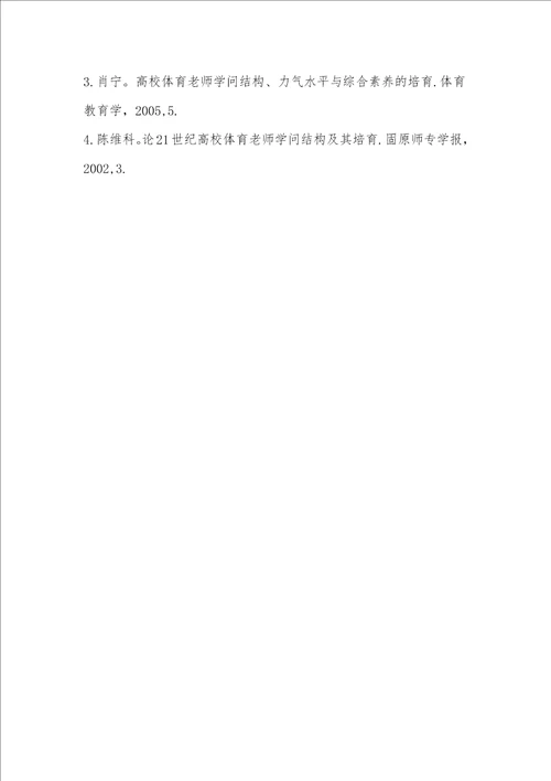 强化中学体育教师知识结构认知对策