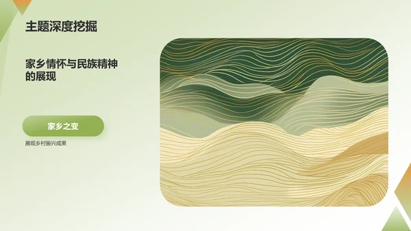 绿色插画我和我的家乡PPT模板