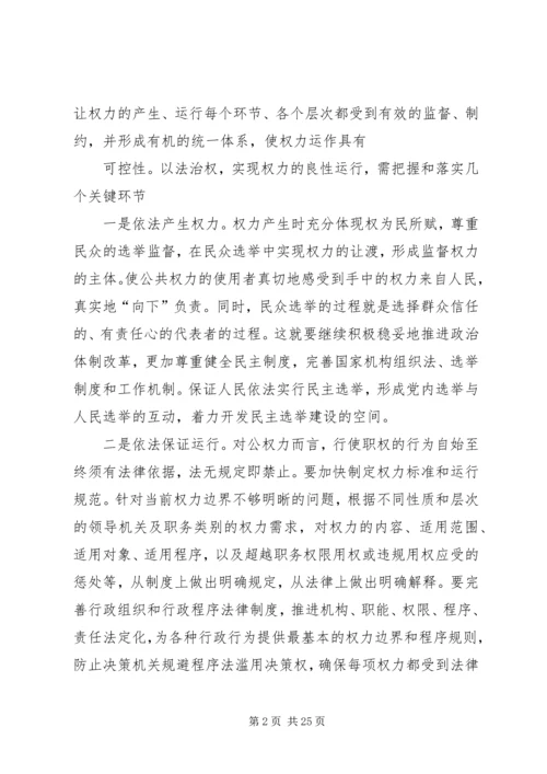 党课心得——依法治国.docx